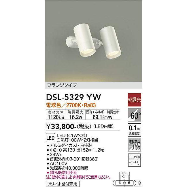 DAIKO（ダイコー） 在庫品 DSL-5329YWDS DAIKO LEDスポットライト
