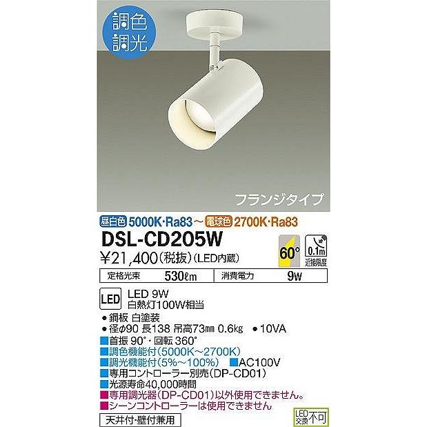 DAIKO 調光・調色対応スポットライト フランジタイプ[LED]DSL-CD205W｜terukuni