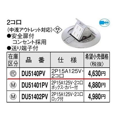 Panasonic 床収納式コンセント 丸型 DU5140PV 3個セット Panasonic（パナソニック） 在庫品 DU5140PV 床用配線器具 電材 アップ