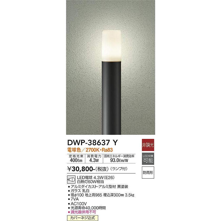 今年の新作から定番まで！ 期間限定 DAIKOアウトドアポールライト LED電球色 ブラック DWP-38637Y ikkyow.com ikkyow.com
