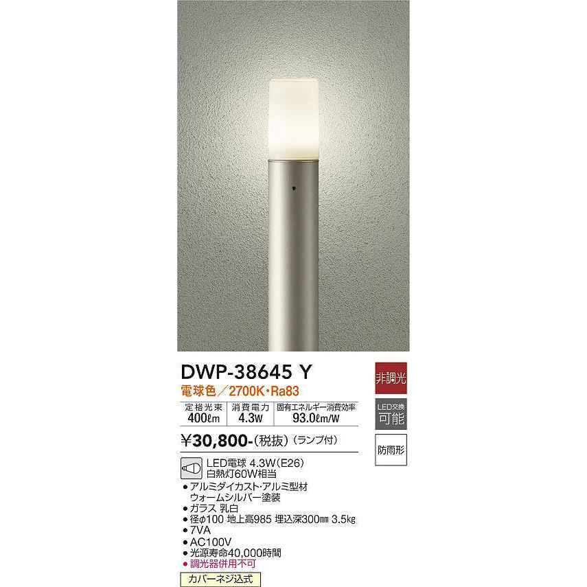 DAIKOアウトドアポールライト[LED電球色][ウォームシルバー]DWP-38645Y :DWP-38645Y:てるくにでんき - 通販