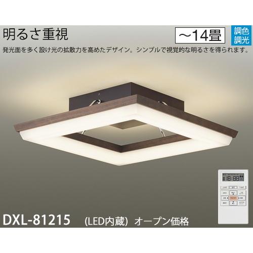 DAIKO ダークオーク明るさ重視間接光シーリングライト[LED][〜14畳]DXL-81215