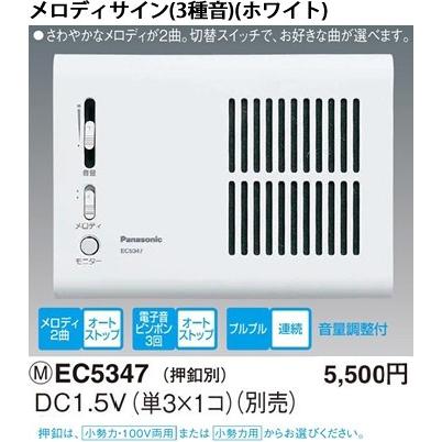 パナソニック 乾電池式チャイムメロディサイン（3種音）（ホワイト