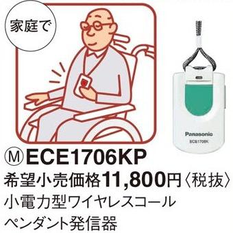未使用　ECE1706KP 小電力型ワイヤレスコールペンダント発信器 Amazon.co.jp: パナソニック(Panasonic) Panasonic 小電力型