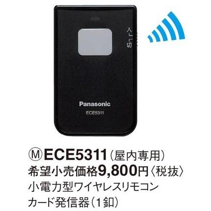 パナソニック 小電力型ワイヤレスリモコンカード発信器（1釦）ECE5311