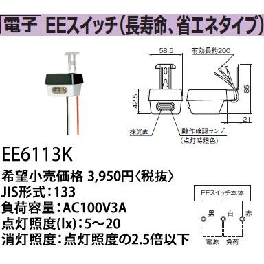 パナソニックeeスイッチ電子eeスイッチ 長寿命 Ee6113k Sale Off 省エネタイプ