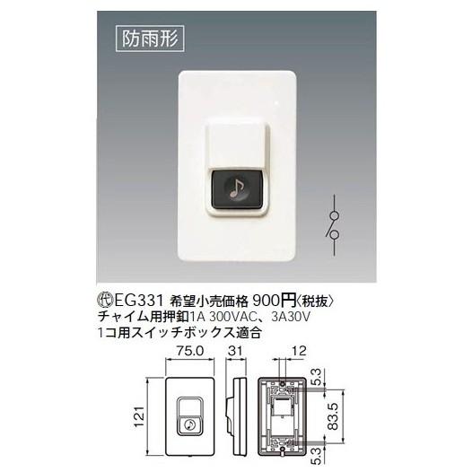 Panasonic パナソニック 小勢力・100V両用チャイム用押釦(防雨 Panasonic パナソニック 小勢力・100V両用チャイム用押釦(防雨