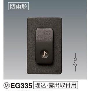 Panasonic パナソニック 小勢力・100V両用チャイム用押釦 Panasonic パナソニック 小勢力・100V両用チャイム用押釦