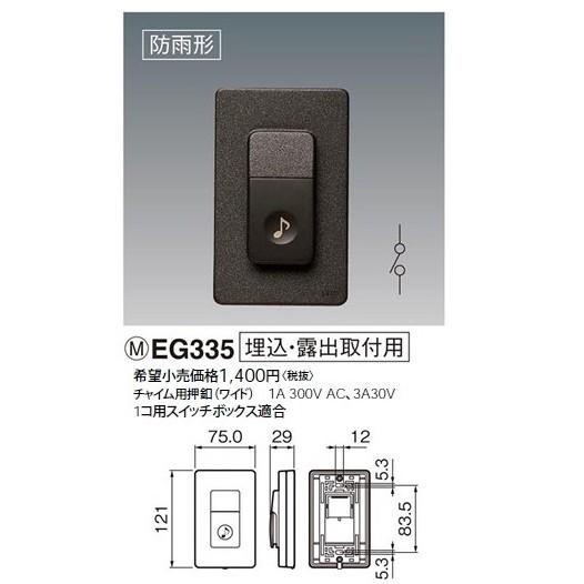 Panasonic パナソニック 小勢力・100V両用チャイム用押釦 Panasonic パナソニック 小勢力・100V両用チャイム用押釦