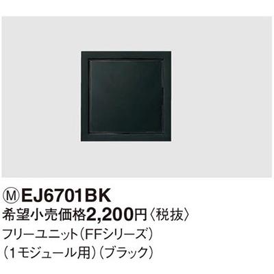 Panasonic（パナソニック） EJ6701BK タッチ・セキュリティハンズ