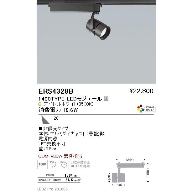 2022新発 ENDOLEDZ ARCHIシリーズプラグタイプスポットライト[LED][ブラック]ERS4328B ライティングレール