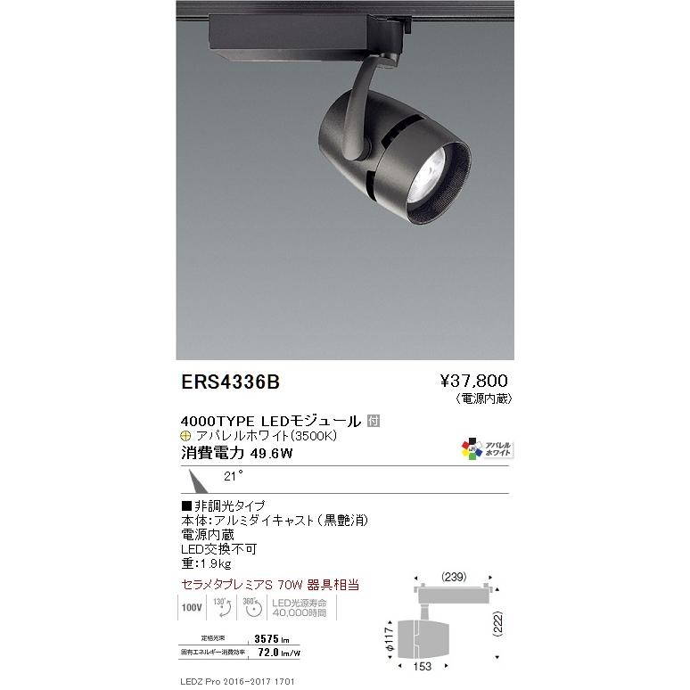 週間売れ筋 ENDOLEDZ ARCHIシリーズプラグタイプスポットライト[LED][ブラック]ERS4336B ライティングレール