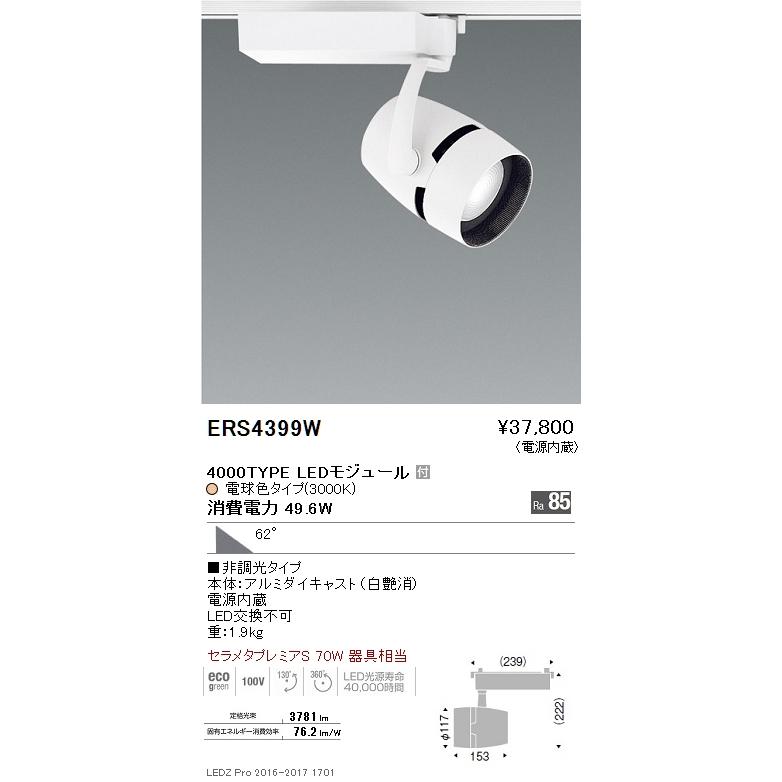 【はこぽす対応商品】 ENDOLEDZ ARCHIシリーズプラグタイプスポットライト[LED][ホワイト]ERS4399W ライティングレール