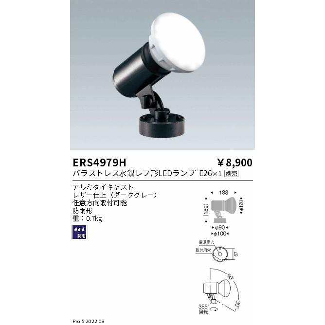 ENDO 遠藤照明 LEDアウトドアスポットライト(ランプ別売) ERS6914HD