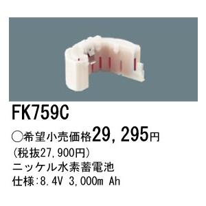 パナソニック 防災照明ニッケル水素Ni-MH蓄電池誘導灯・非常灯交換電池8.4V 3000m AhFK759C｜terukuni