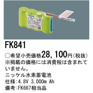 FK841 パナソニック 防災照明 誘導灯・非常灯交換電池 ニッケル水素蓄電池 4.8V 3,000m Ahの画像