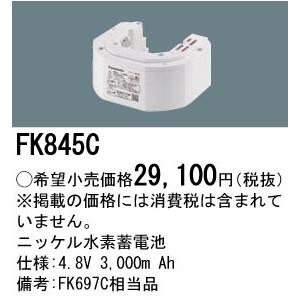 FK845C パナソニック 防災照明 誘導灯・非常灯交換電池 ニッケル水素蓄電池 4.8V 3,000m Ahの画像