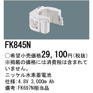 FK845N パナソニック 防災照明 誘導灯・非常灯交換電池 ニッケル水素蓄電池 4.8V 3,000m Ahの画像
