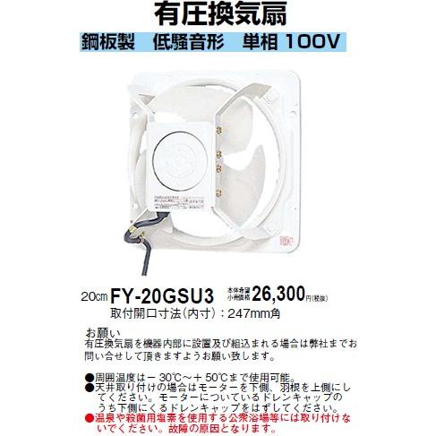 Panasonic（パナソニック） 在庫品 FY-20GSU3 有圧換気扇 [羽根径