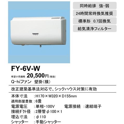 パナソニック Ｑ ｈｉファン パイプファン　（６畳用）[クリスタルホワイト]FY-6V-W｜terukuni