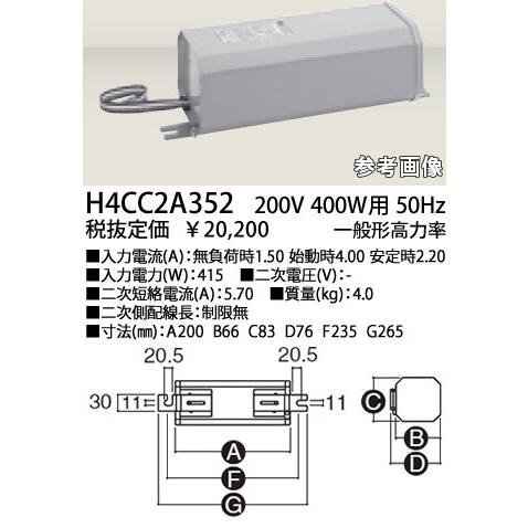 岩崎電気 EYE アイH4CC2A352ＨＩＤ400W一般形高力率安定器200V50Hz（東日本仕様）H4CC2A352｜terukuni