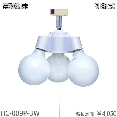 東京メタル工業引きひも式シーリングライト E26 3灯 ランプ別売 Hc 009p 3w Hc 009p 3w てるくにでんき 通販 Yahoo ショッピング