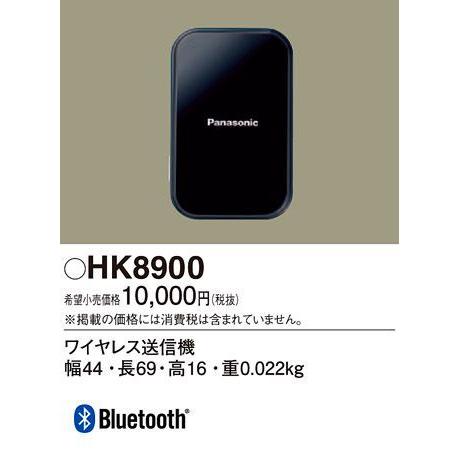 Panasonic（パナソニック） 在庫品 HK8900 ワイヤレス送信機