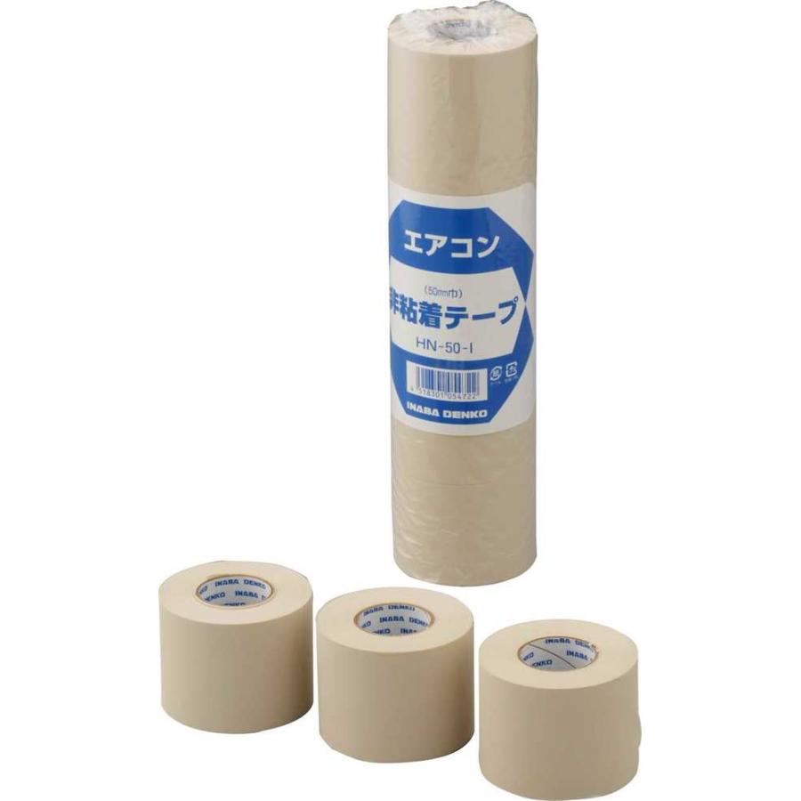 HN-50-I 因幡電工 空調機器用 配管化粧カバー 非粘着テープ