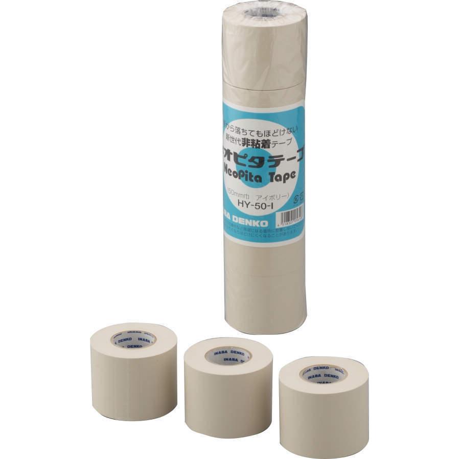 在庫品 HY-50-I 因幡電工 空調機器用 配管化粧カバー 非粘着テープ