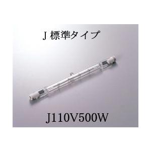 USHIO 両口ハロゲンランプ110V用R7S J標準タイプ500WJ110V500WJ110V500W｜terukuni