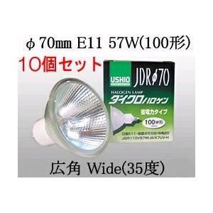 JDR110V57WLWK7UVH-10SET USHIO ダイクロハロゲンランプ 110V用E11口金