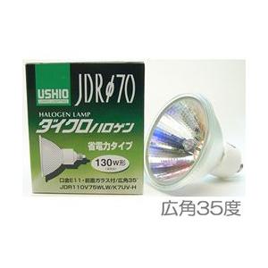 USHIO ダイクロハロゲンランプ110V用E11口金Φ70mm 75W（130W形）（広角）JDR110V75WLW/K7UV-HJDR110V75WLWK7UVH｜terukuni