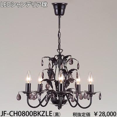 東京メタル工業 ガラスビーズ黒チェーン吊シャンデリア[LED電球 東京メタル工業 ガラスビーズ黒チェーン吊シャンデリア[LED電球