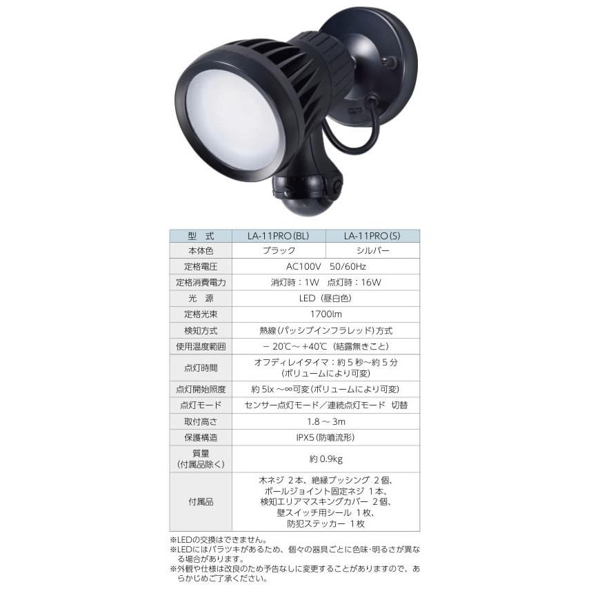 在庫品 LA-11PRO(BL) OPTEX オプテックス LED センサーライト 防水