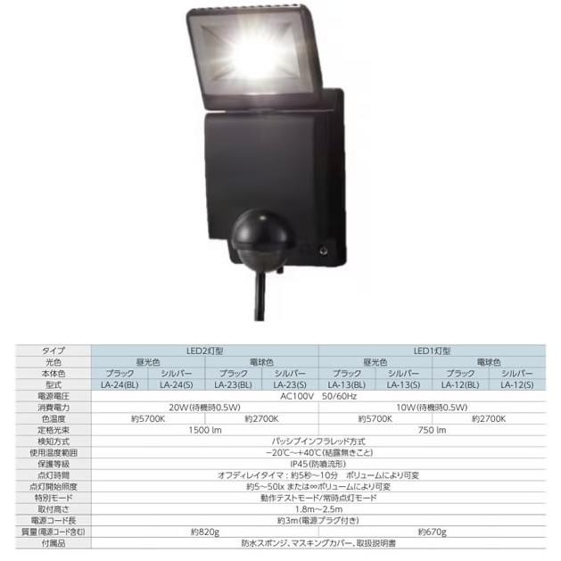 OPTEX LEDセンサーライト オプテックス LA-13(BL)  リサイクルショップ宮崎屋　佐土原店　24.9.1F 在庫品 LA-13(BL) OPTEX オプテックス LED センサーライト 防水 昼白色