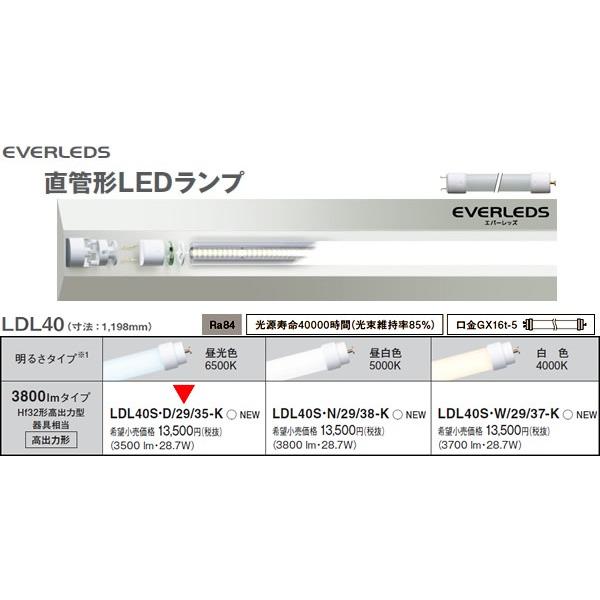 LDL40SD2935K パナソニック LDL40S・D/29/35-K LDL40高出力形3800lmタイプ  直菅LEDランプ [LED昼光色6500K]
