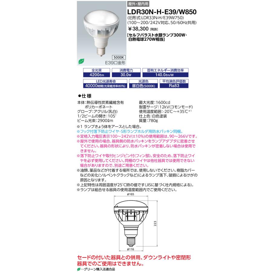 在庫品 IWASAKI LDR30N-H-E39W850 LEDioc LEDアイランプ 30W E39口金