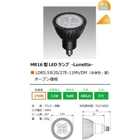 テスライティング Lunetta ルネッタLDR5.5B20/27E-11Mh/DMΦ50LED電球ダイクロハロゲン形[電球色2700K][ブラック][中角][調光]LDR55B2027E-11MhDM｜terukuni