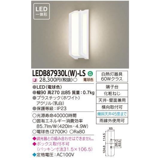 東芝ライテックLEDB87930L(W)-LSアウトドアポーチライト[LED電球色][ホワイト]LEDB87930LW-LS :LEDB87930LW- LS:てるくにでんき - 通販 - Yahoo!ショッピング