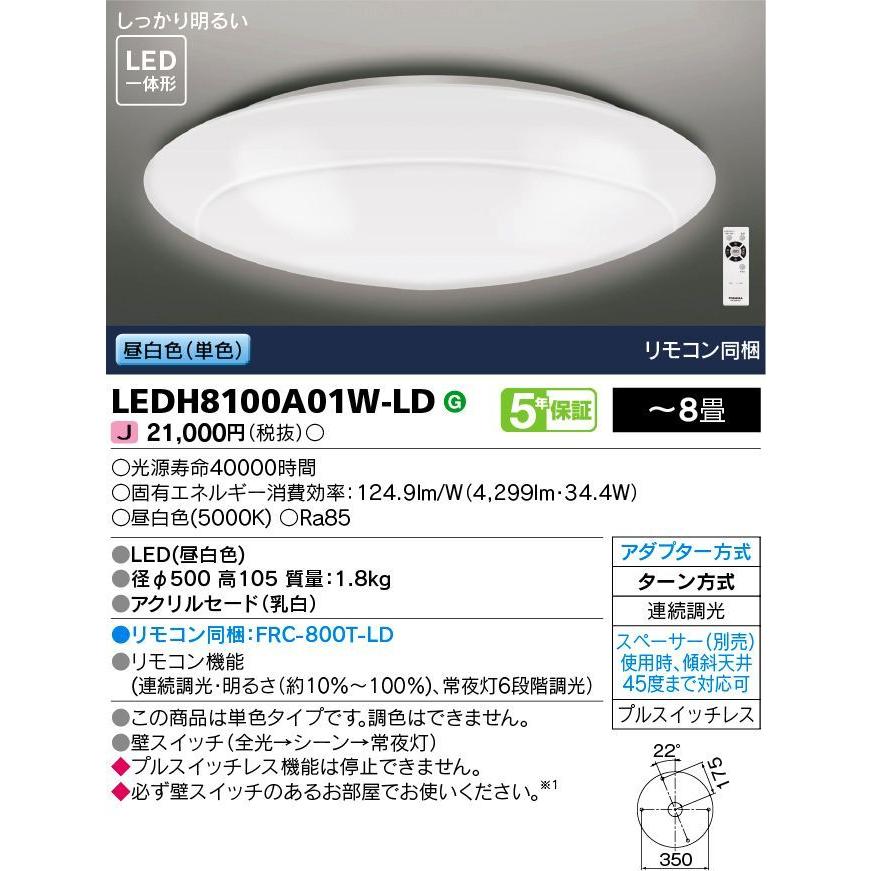 東芝ライテック LEDシーリングライト[昼白色][リモコン同梱][〜8畳