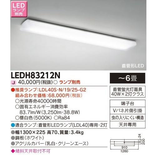 東芝ライテックキッチンシーリングライト[LED][ランプ別売][〜6畳]LEDH83212N :LEDH83212N:てるくにでんき - 通販 -  Yahoo!ショッピング