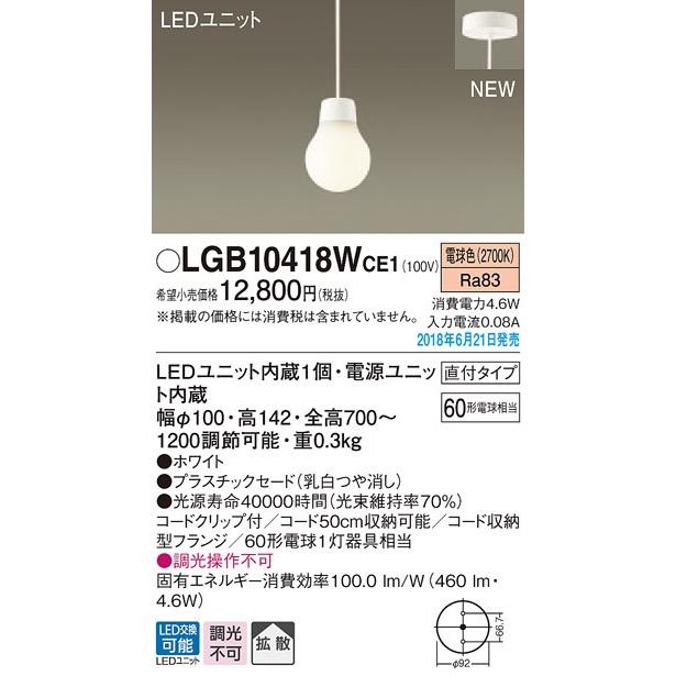 Panasonic（パナソニック） 在庫品 LGB10418WCE1 LEDペンダントライト