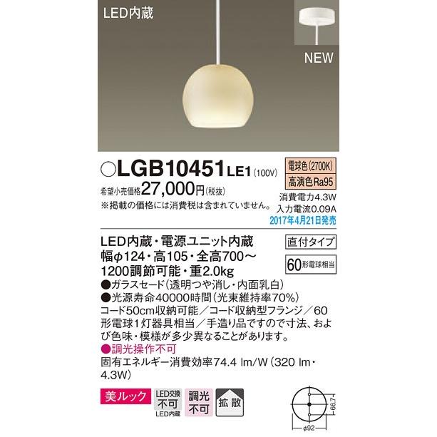 パナソニック 60形 美ルックコード吊ペンダント[LED電球色]LGB10451LE1｜terukuni