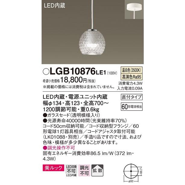 【保障できる】 パナソニック60形 美ルックコード吊ペンダント[LED温白色]LGB10876LE1 ペンダントライト