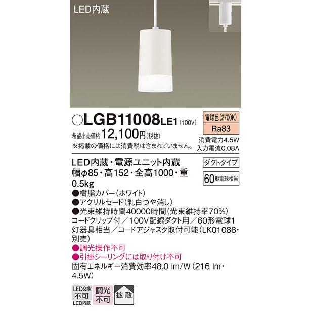 在庫品 LGB11008LE1 パナソニック 60形 コンパクト プラグタイプコード
