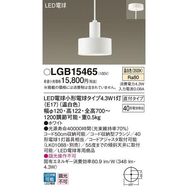 Panasonic（パナソニック） LGB15465 コード吊ペンダント [LED温白色