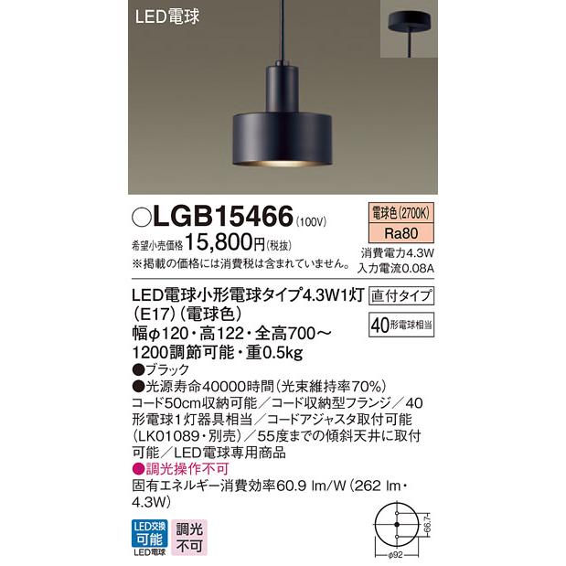 ペンダントライト LED パナソニック Panasonic（パナソニック） LGB15466 LEDペンダント[電球色][40形電球