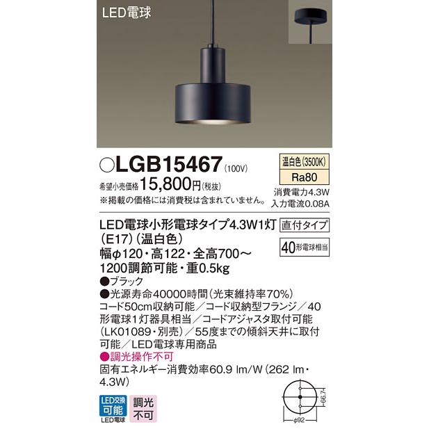パナソニック　ペンダント LGB15467-PD LED電球　2個セット　未開封 Panasonic（パナソニック） LGB15467 LEDペンダント[温白色][40形電球