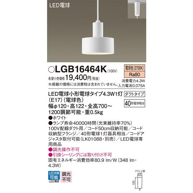 LGB16464K パナソニック 40形 コンパクト プラグタイプコード吊ペンダント LED電球色 ホワイト_1