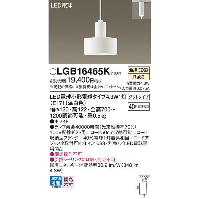 LGB16465K パナソニック 40形 コンパクト プラグタイプコード吊ペンダント LED温白色 ホワイト_1
